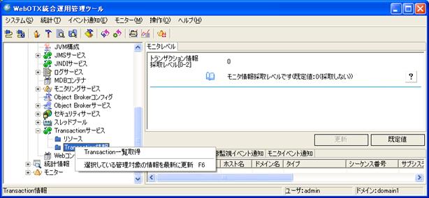 Transaction情報を選択