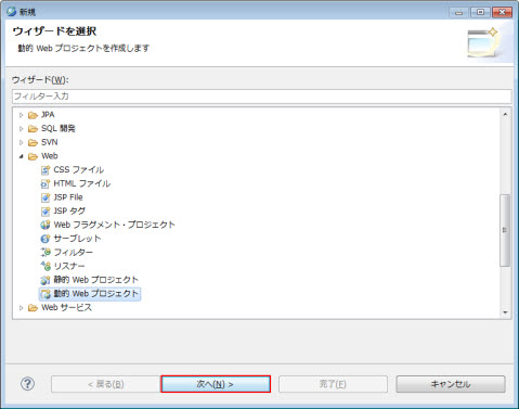ファイル 新規 プロジェクト 動的Webプロジェクト 選択