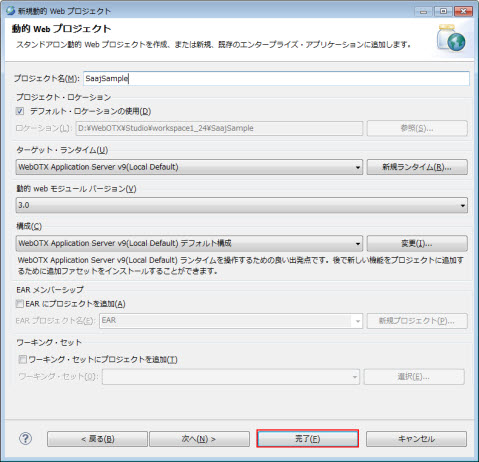 新規 動的Webプロジェクト