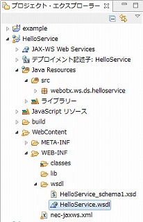 動的Webプロジェクト WSDLファイルの位置