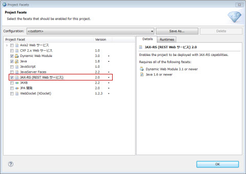 プロジェクト・ファセット JAX-RS (REST Web Service) 2.0 選択