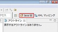 ショートカットバー Java EEパースペクティブ