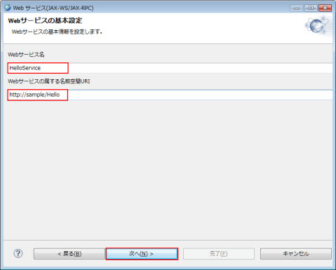 新規 Webサービス名