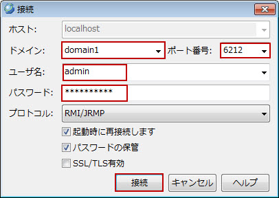 WebOTX運用管理ツール 接続