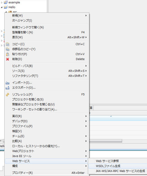 Web サービス WSDLファイル生成
