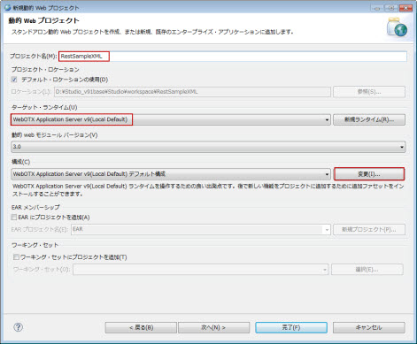 新規 動的Webプロジェクト
