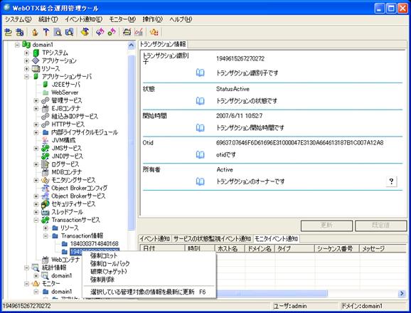 トランザクションの操作
