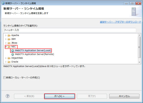 �V�K�T�[�o�[�E�����^�C���� WebOTX Application Server(Local) �I��