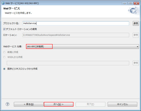 Web�T�[�r�X(JAX-WS/JAX-RPC) Web�T�[�r�X�d�l JAX-RPC(�񐄏�) �I��