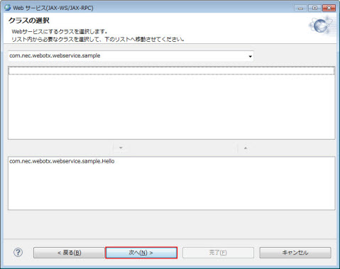 Web�T�[�r�X(JAX-WS/JAX-RPC) EJB�̑I��