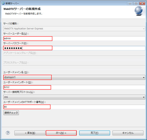 �V�K�T�[�o�[ WebOTX�T�[�o�[�̐V�K�쐬