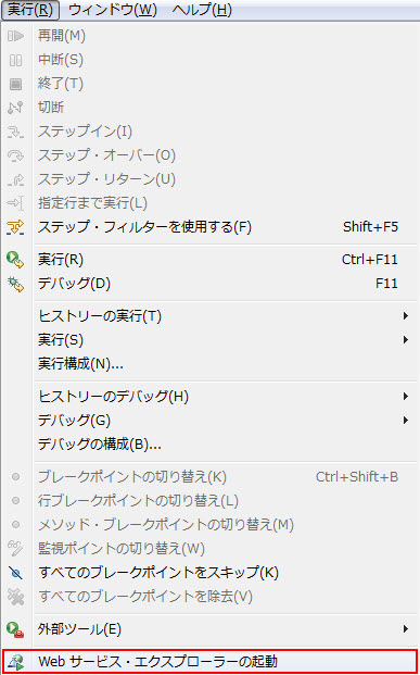 ���s Web�T�[�r�X�E�G�N�X�v���[���[�̋N��