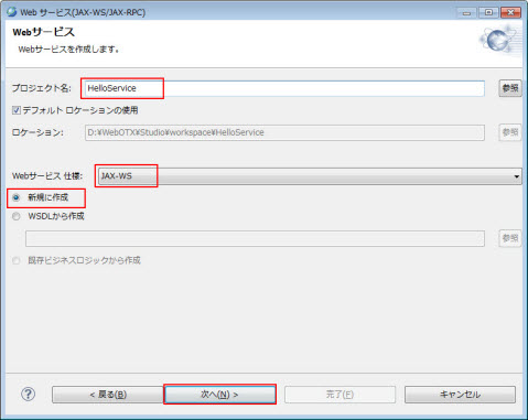 新規 Webサービス仕様