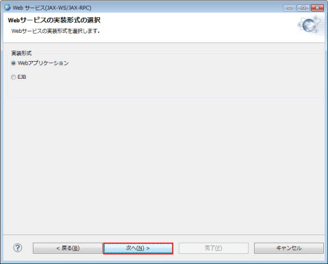 新規 実装形式選択