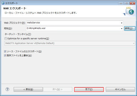 WAR エクスポート