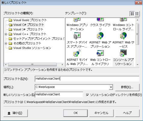 新しいプロジェクト