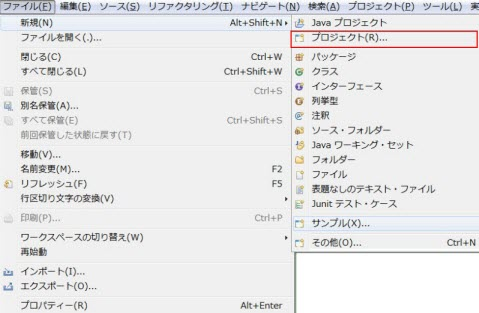 新規 プロジェクト