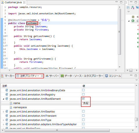Customerクラス 注釈プロパティビュー アノテーション追加
