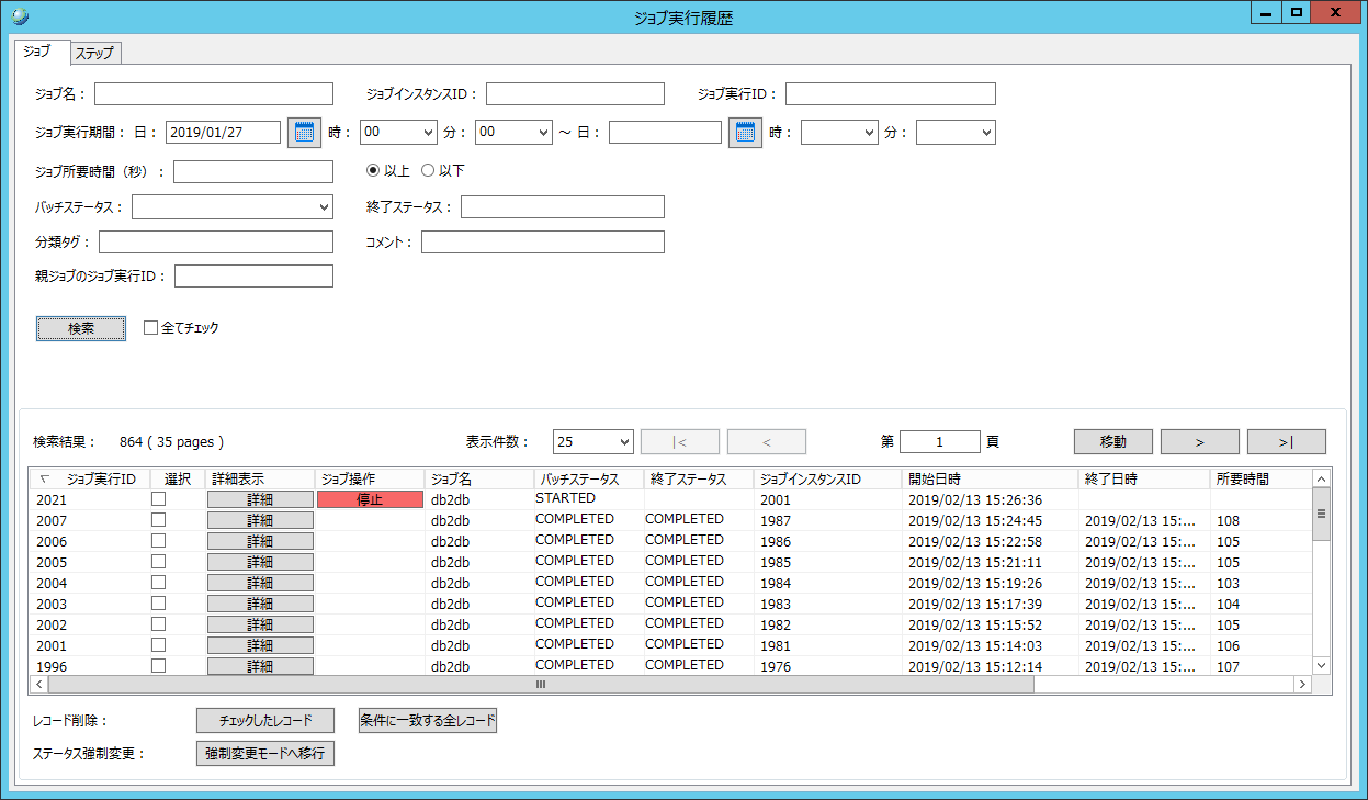 ジョブ実行履歴画面