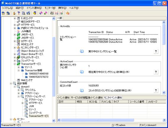Transactionサービス