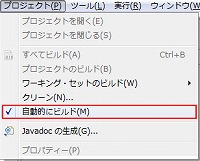 プロジェクト 自動的にビルド チェック