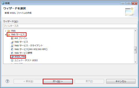新規 Webサービス WSDL File