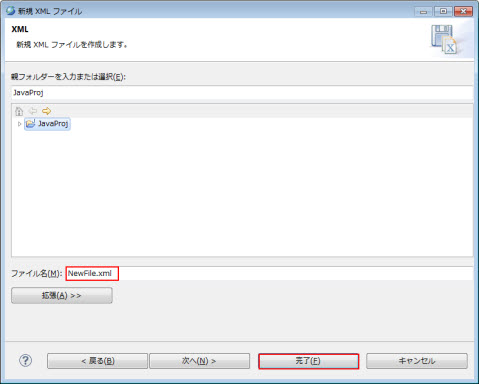 新規 XML ファイル ファイル名 入力