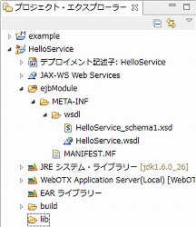 EJBプロジェクト WSDLファイルの位置