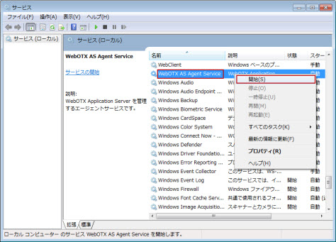 WebOTX サービス起動