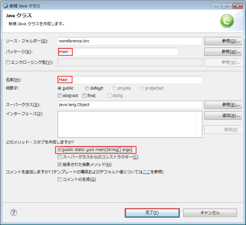 新規Javaクラス パッケージ 名前 入力