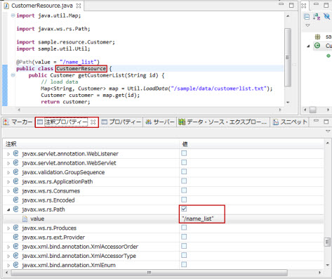 CustomerResourceクラス 注釈プロパティービュー アノテーション追加