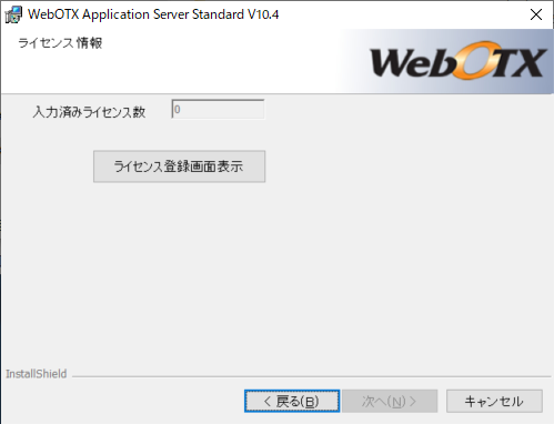 インストール画面3