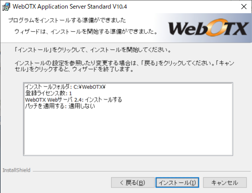 インストール画面6
