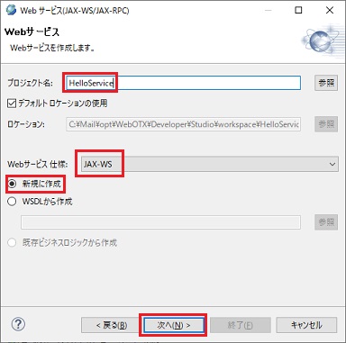 新規 Webサービス仕様