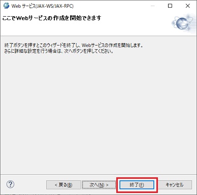 新規 Webサービスの作成開始