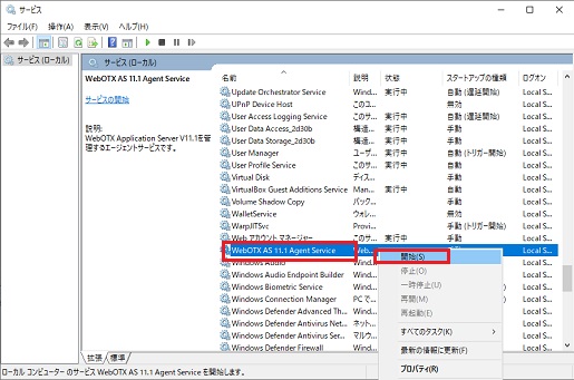 WebOTX サービス起動