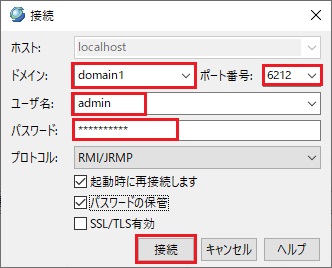 WebOTX運用管理ツール 接続