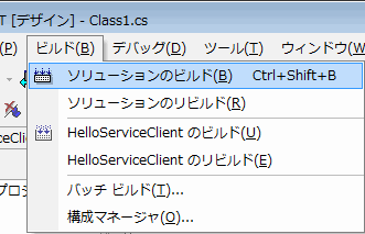 ビルド ソリューションのビルド
