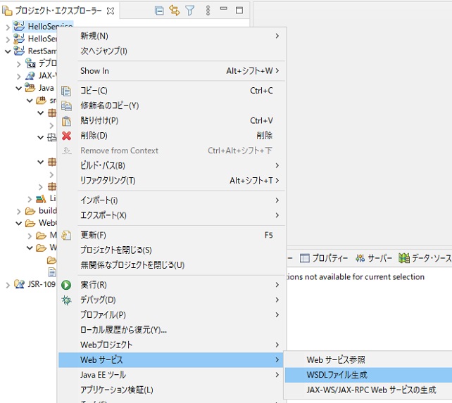 Web サービス WSDLファイル生成