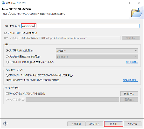 新規プロジェクト プロジェクト名