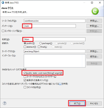 新規Javaクラス パッケージ 名前 入力