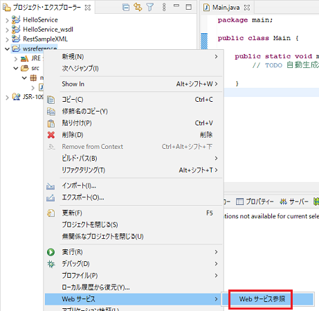 Webサービス Webサービス参照