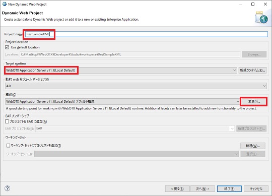 新規 動的Webプロジェクト