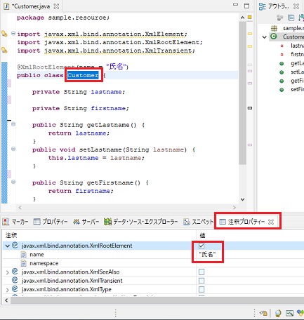 Customerクラス 注釈プロパティビュー アノテーション追加
