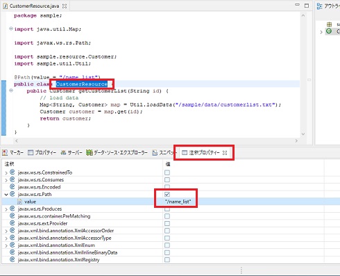 CustomerResourceクラス 注釈プロパティービュー アノテーション追加