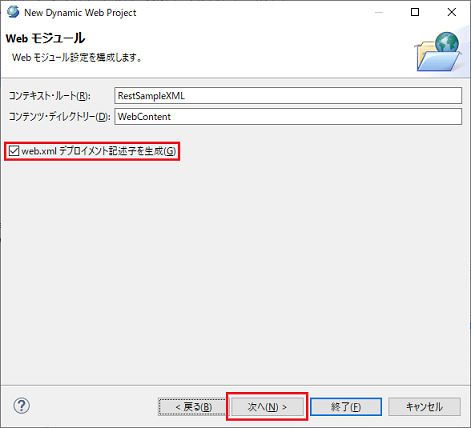 Webモジュール デプロイメント記述子を生成 ON
