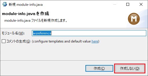 modules-info.javaの作成 作成しないを選択