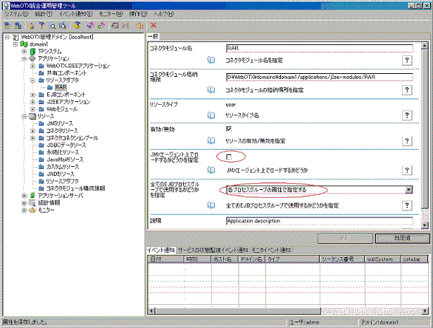 リソースアダプタの設定