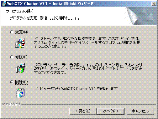 プログラムの保守画面