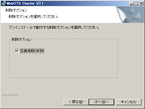 削除オプション画面
